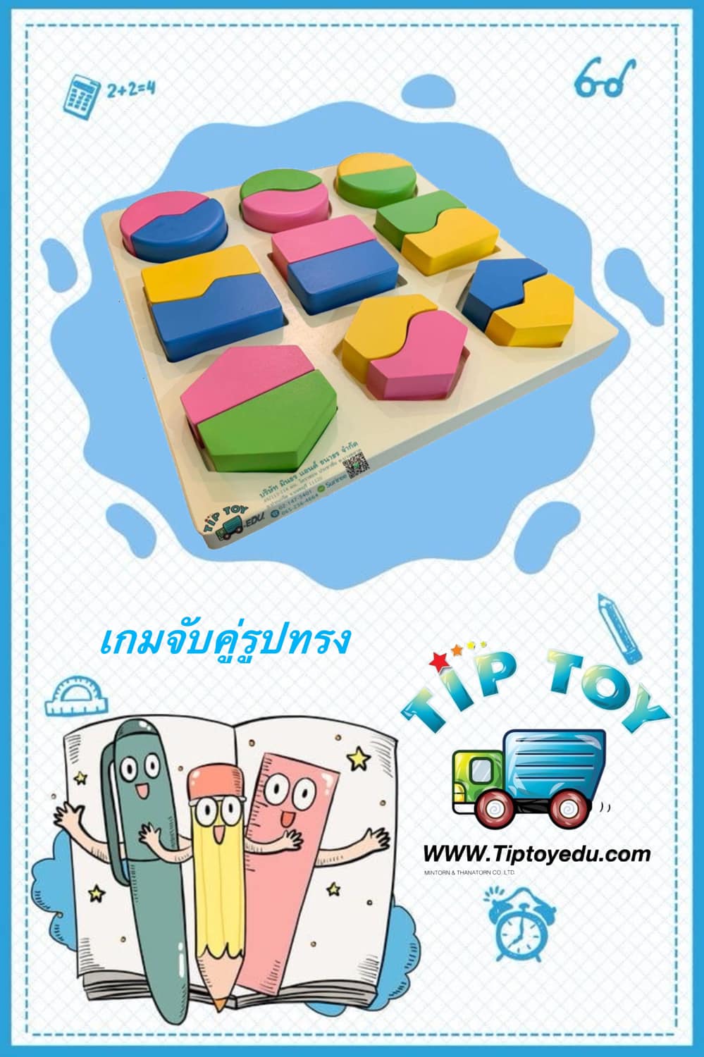 เกมจับคู่รูปทรง