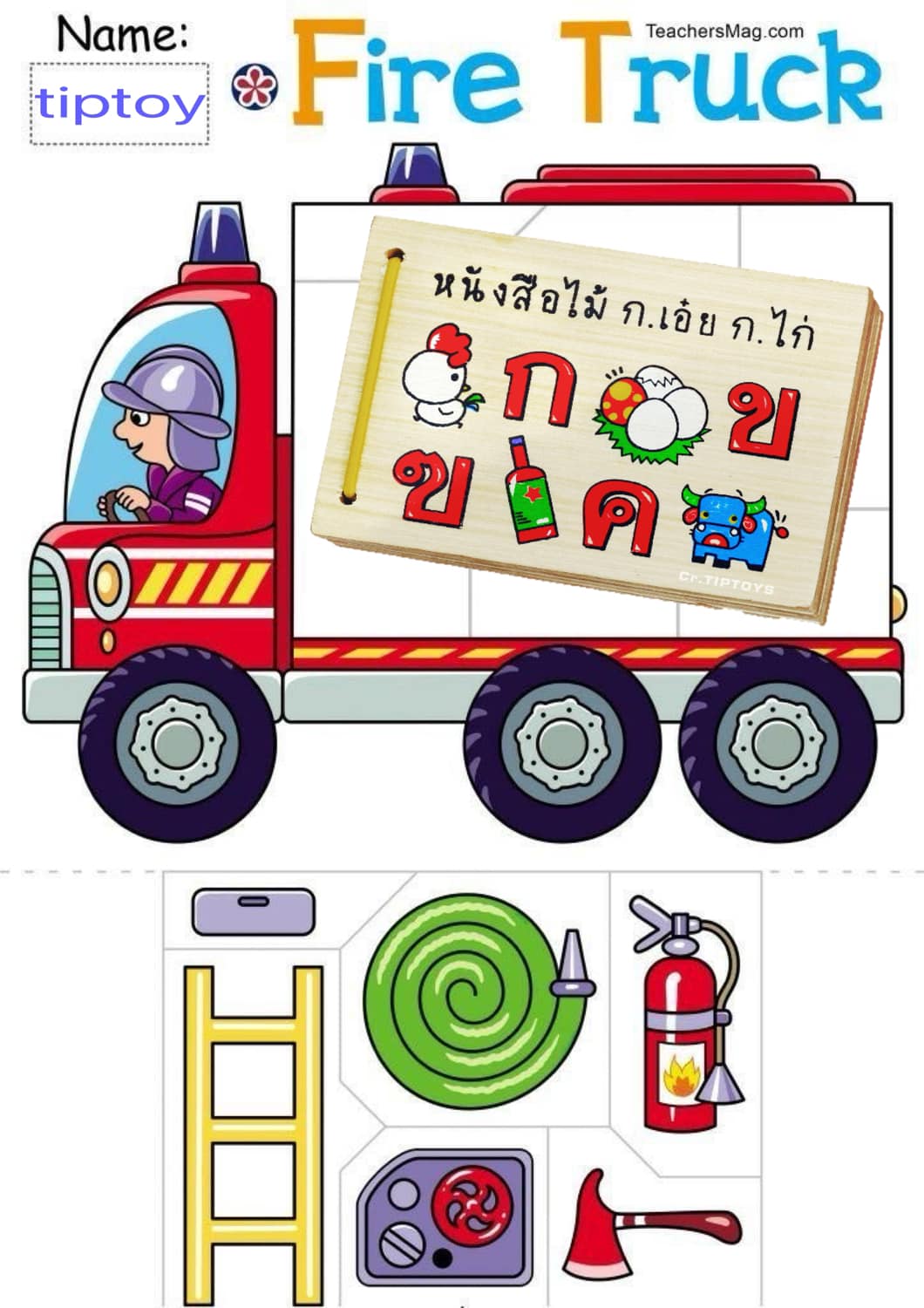 หนังสือไม้ ชุด ก.เอ๋ย ก.ไก่