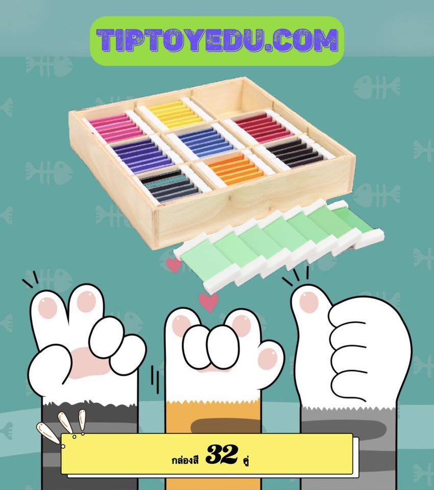 กล่องสี 32 คู่