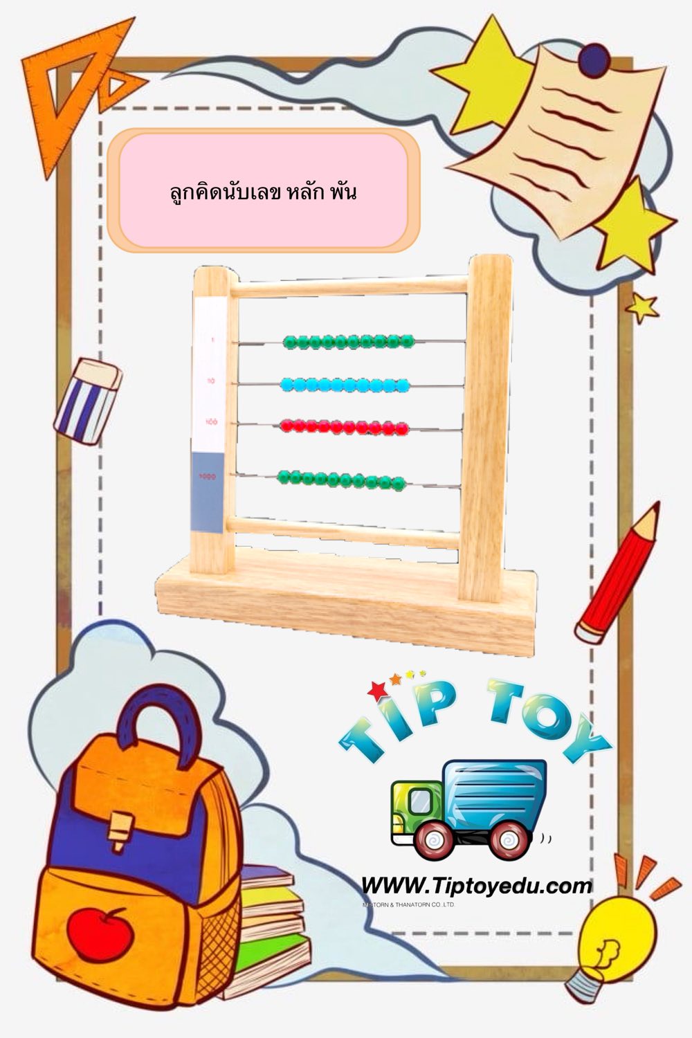 ลูกคิดนับเลข หลักพัน