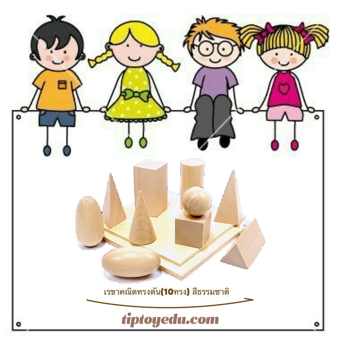 เรขาคณิตทรงตัน(10ทรง) สีธรรมชาติ