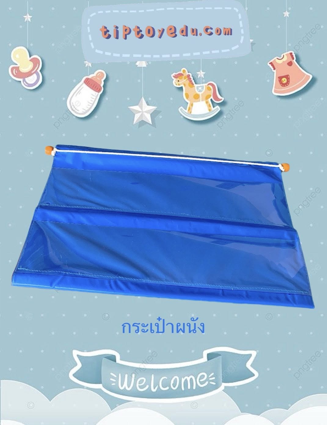 กระเป๋าผนัง