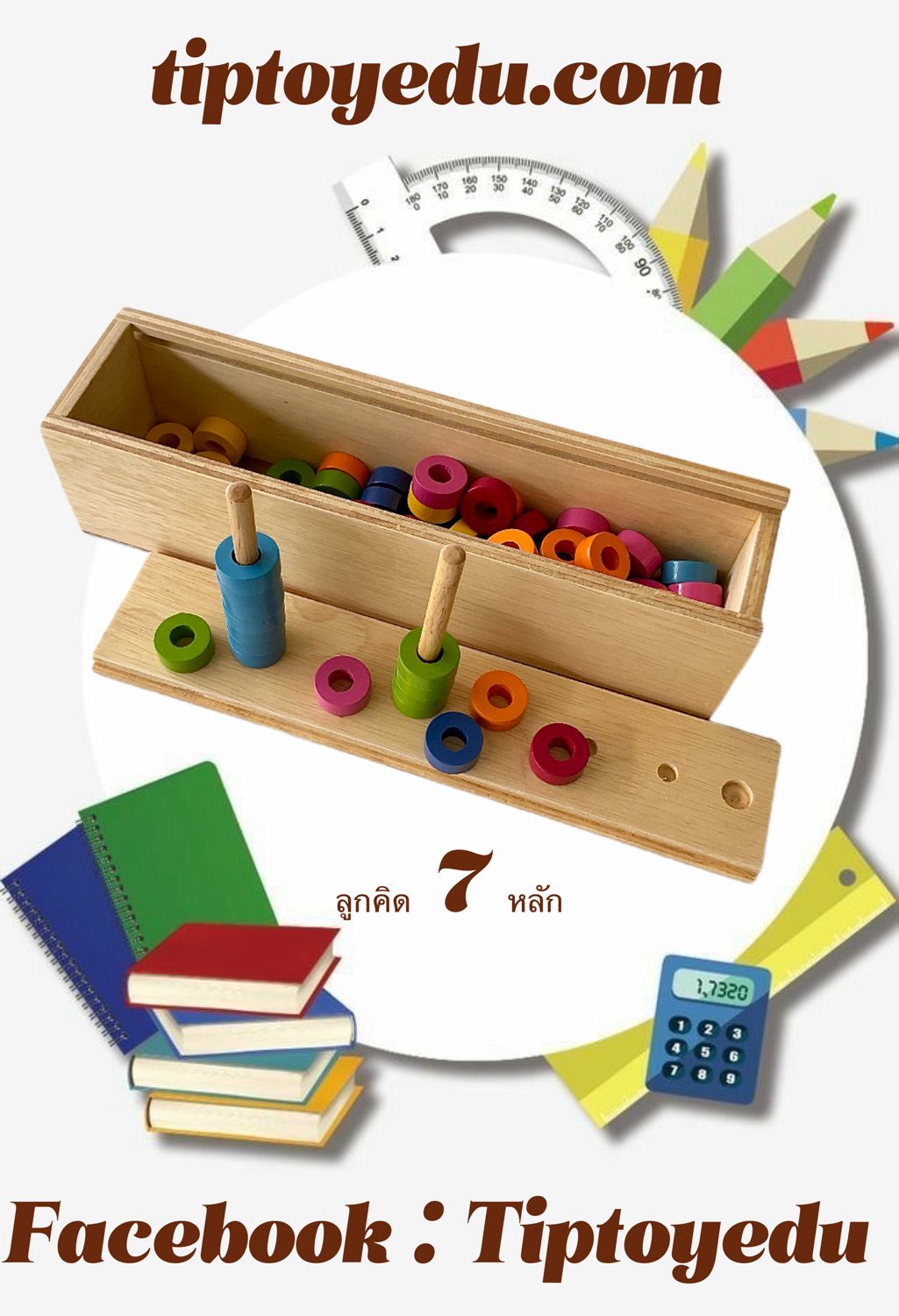 ลูกคิด 7 หลัก